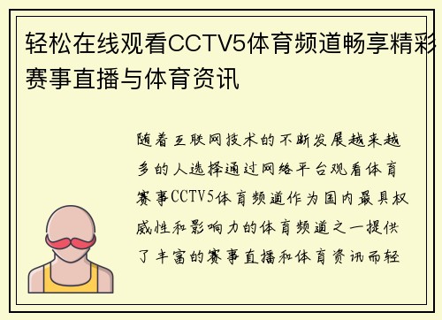 轻松在线观看CCTV5体育频道畅享精彩赛事直播与体育资讯