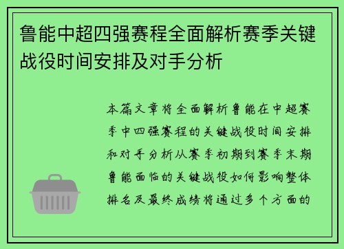 鲁能中超四强赛程全面解析赛季关键战役时间安排及对手分析