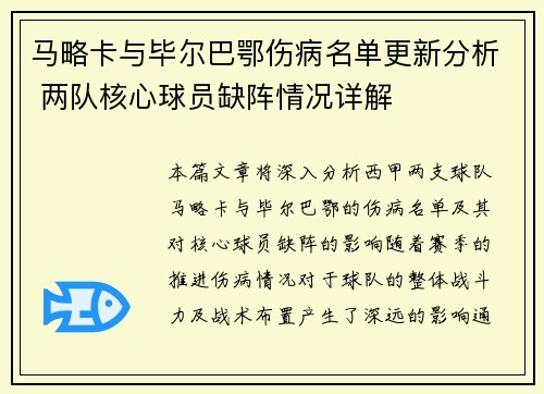 马略卡与毕尔巴鄂伤病名单更新分析 两队核心球员缺阵情况详解