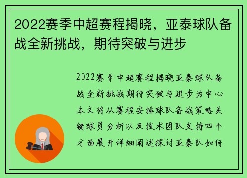 2022赛季中超赛程揭晓，亚泰球队备战全新挑战，期待突破与进步