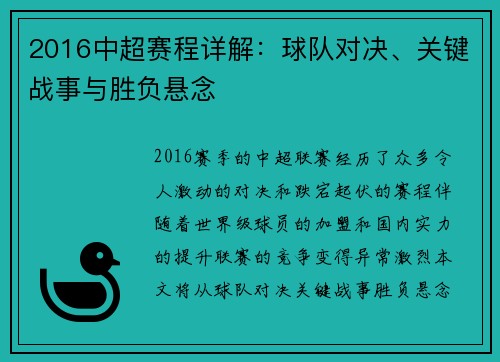 2016中超赛程详解：球队对决、关键战事与胜负悬念