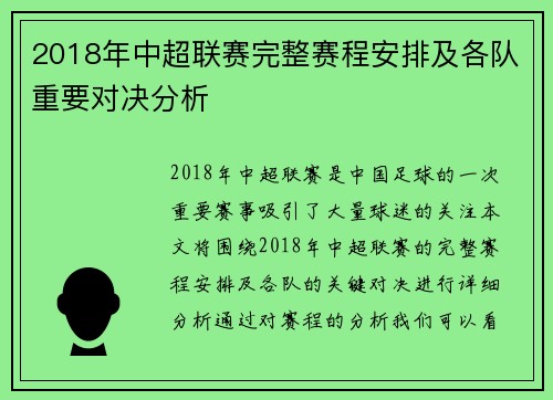 2018年中超联赛完整赛程安排及各队重要对决分析