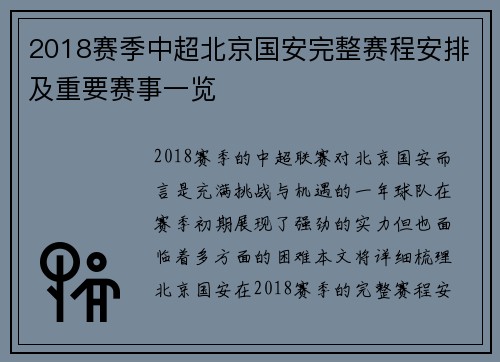 2018赛季中超北京国安完整赛程安排及重要赛事一览