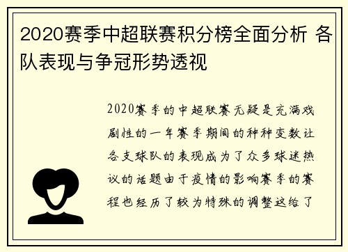 2020赛季中超联赛积分榜全面分析 各队表现与争冠形势透视