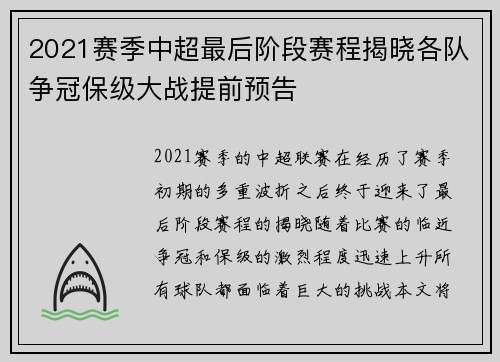 2021赛季中超最后阶段赛程揭晓各队争冠保级大战提前预告