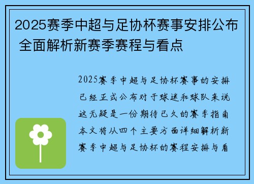 2025赛季中超与足协杯赛事安排公布 全面解析新赛季赛程与看点