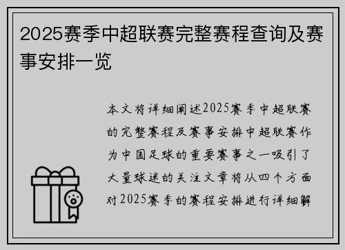 2025赛季中超联赛完整赛程查询及赛事安排一览