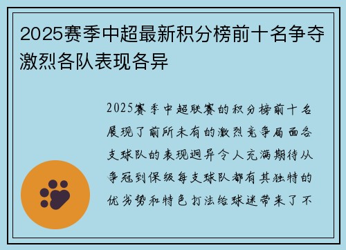 2025赛季中超最新积分榜前十名争夺激烈各队表现各异