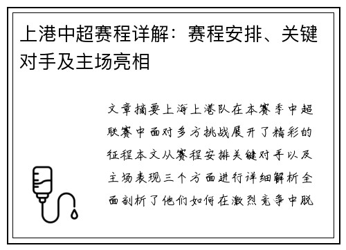 上港中超赛程详解：赛程安排、关键对手及主场亮相