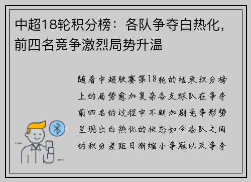 中超18轮积分榜：各队争夺白热化，前四名竞争激烈局势升温