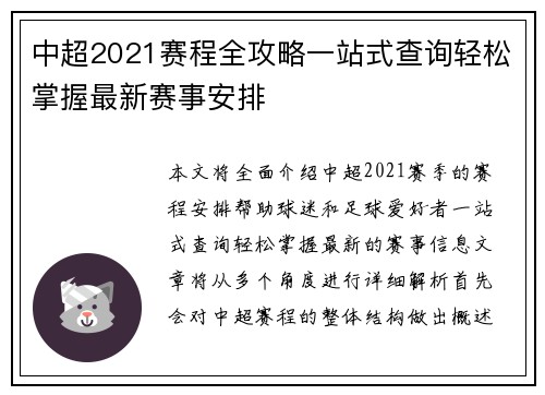 中超2021赛程全攻略一站式查询轻松掌握最新赛事安排