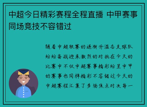 中超今日精彩赛程全程直播 中甲赛事同场竞技不容错过