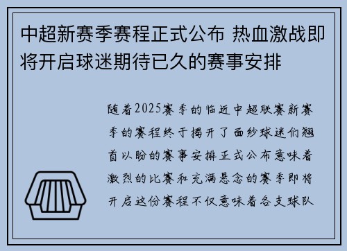 中超新赛季赛程正式公布 热血激战即将开启球迷期待已久的赛事安排