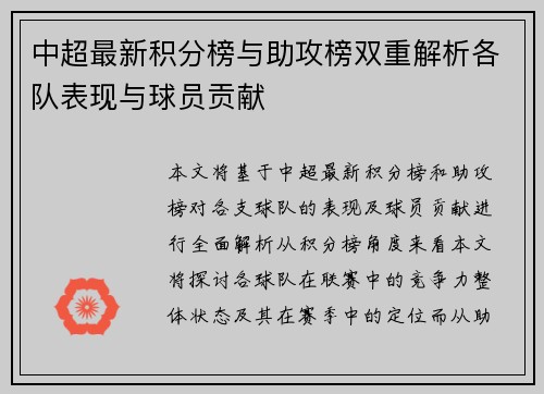 中超最新积分榜与助攻榜双重解析各队表现与球员贡献