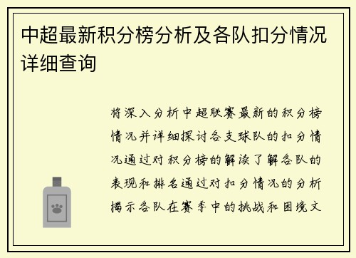 中超最新积分榜分析及各队扣分情况详细查询