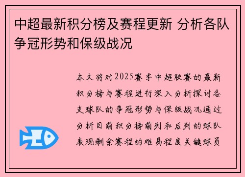 中超最新积分榜及赛程更新 分析各队争冠形势和保级战况