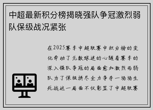 中超最新积分榜揭晓强队争冠激烈弱队保级战况紧张