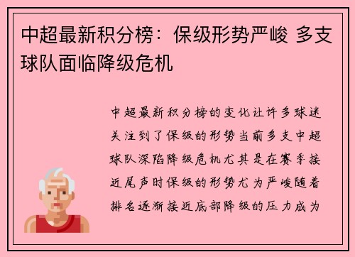 中超最新积分榜：保级形势严峻 多支球队面临降级危机