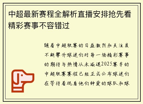 中超最新赛程全解析直播安排抢先看精彩赛事不容错过