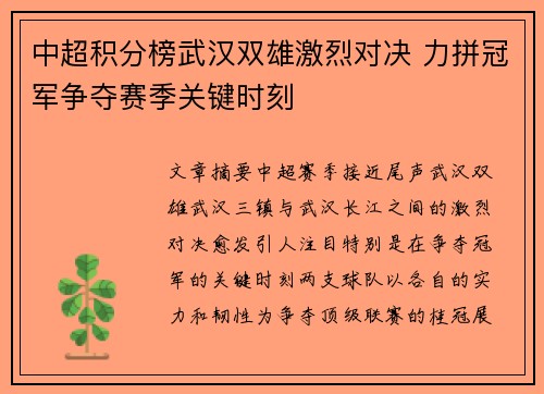 中超积分榜武汉双雄激烈对决 力拼冠军争夺赛季关键时刻