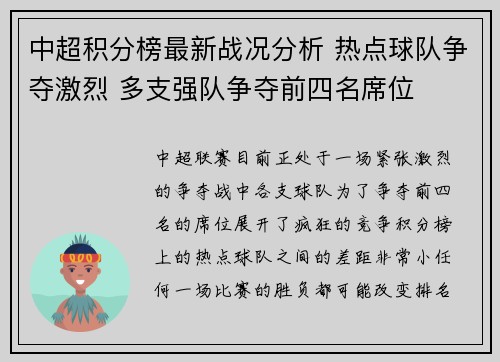 中超积分榜最新战况分析 热点球队争夺激烈 多支强队争夺前四名席位