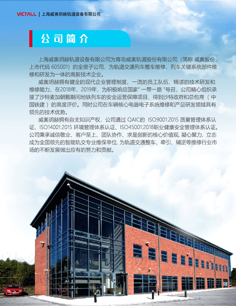 上海维多利亚vic003玥赫轨道设备有限公司(图1)