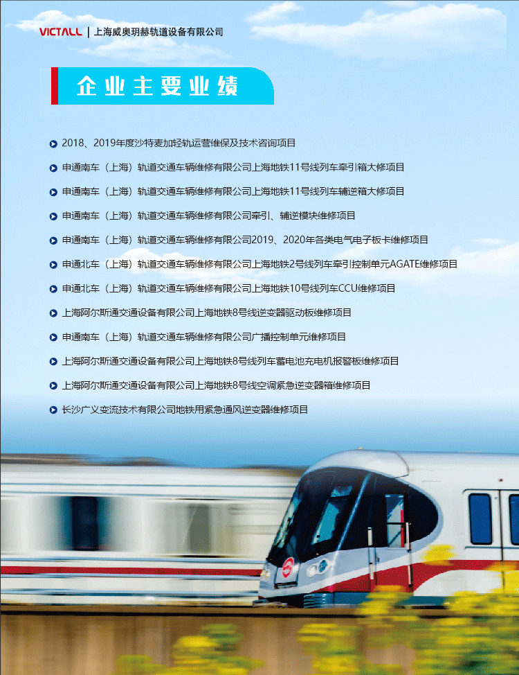 上海维多利亚vic003玥赫轨道设备有限公司(图2)