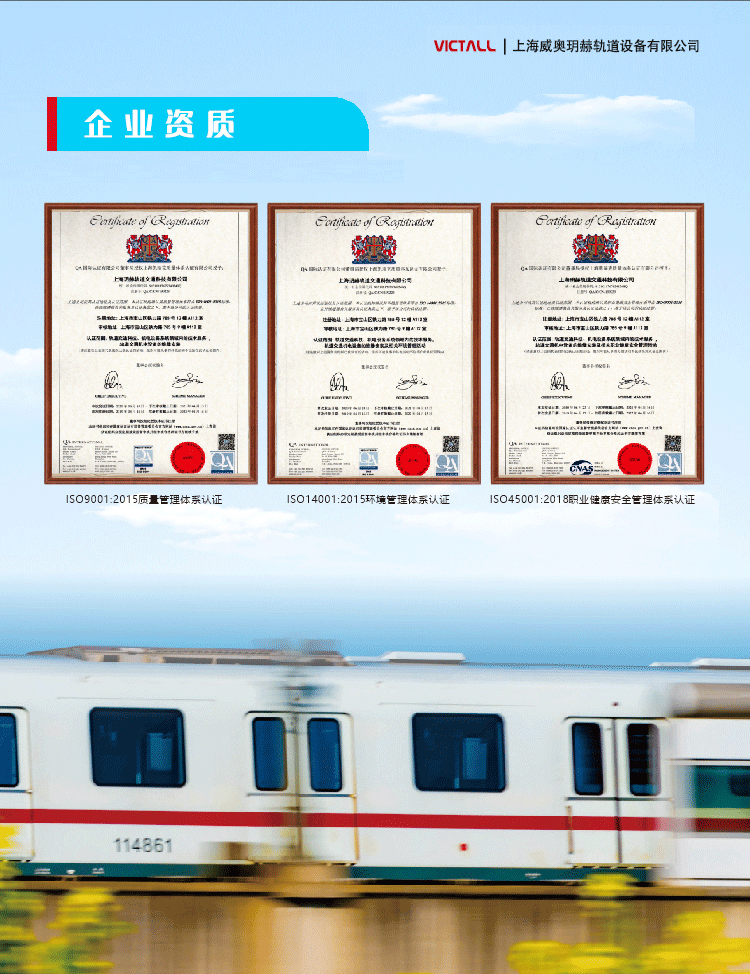 上海维多利亚vic003玥赫轨道设备有限公司(图3)