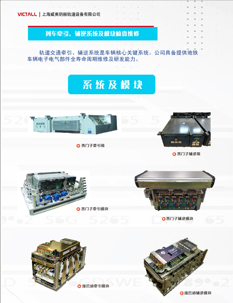 列车牵引、辅逆、控制系统(图1)