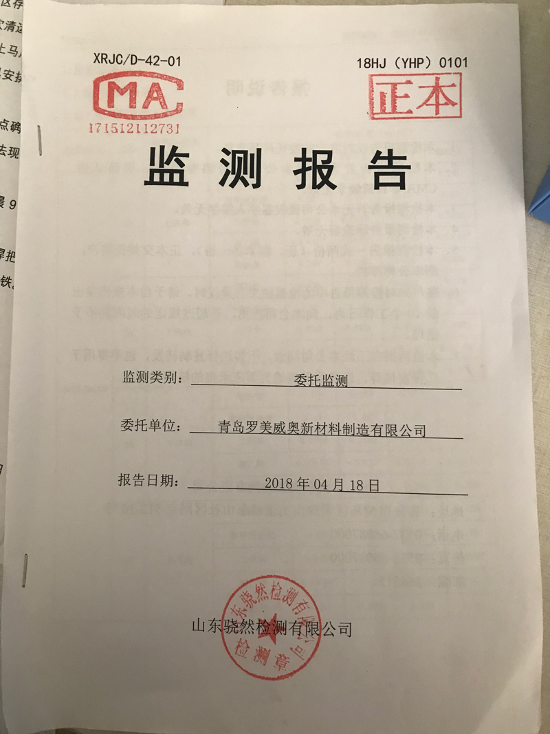 青岛罗美维多利亚vic003新材料制造有限公司监测报告（2018年度）(图1)